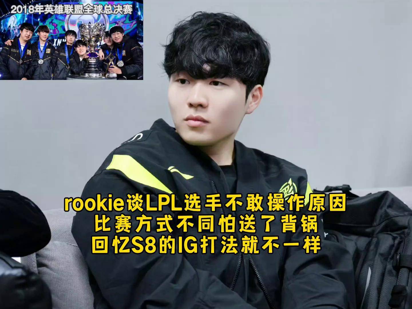 Rookie官方宣布险胜新规，RNG引发争议！气势如虹延续的简单介绍